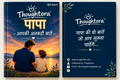 पापा - आपकी अनकही बातें (हिंदी संस्करण)